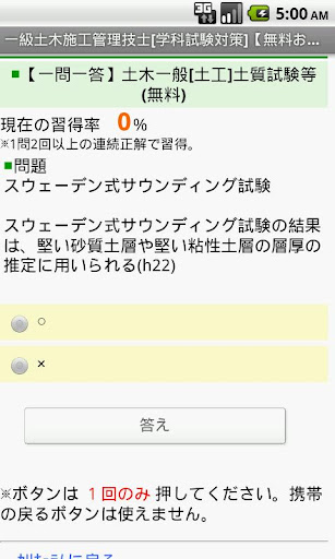 【免費教育App】一級土木施工管理技士[学科試験対策] free ～プチまな～-APP點子