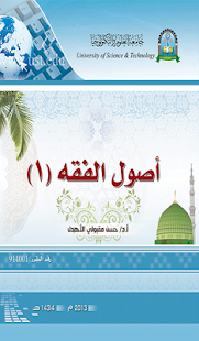 How to get أصول الفقه 1 1.1 mod apk for pc