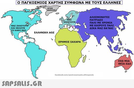 O ΠΑΓΚΟΣΜΙΟΣ ΧΑΡΤΗΣ ΣΥΜΦΩΝΑ ΜΕ ΤΟΥΣ ΕΛΛΗΝΕΣ ΑΛΗΣΜΟΝΗΤΕΣ ΠΑΤΡΙΔΕΣ ΠΑΛΙ ΜΕ ΧΡΟΝΙΑ ΜΕ ΚΑΙΡΟΥΣ ΠΑΛΙ ΔΙΚΑ ΜΑΣ ΘΑ ΝΑΙ ΜΑΣ ΖΗΛΕΥΟΥΝ . Ο ΚΑΚΟ ΜΑΧ ΕΛΛΗΝΙΚΗ ΑΟΖ ΕΡΗΜΟΣ ΣΑΧΑΡΑ ΕΧΩ ΜΙΑ ΘΕΙΑ ΕΔΩ facebook.com/pantreemasteellinopoula 