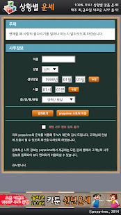 How to get 상황별운세#003 (당신을 자극하는 연인의 행동은?) patch 1.0 apk for pc