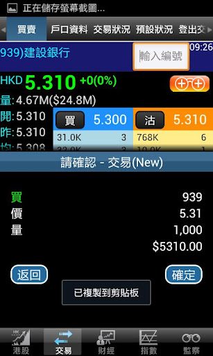 【免費財經App】Realink iExcite 股票期貨報價交易-APP點子