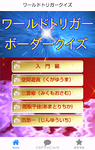How to download クイズｆｏｒワールドトリガー ﾎﾞｰﾀﾞｰｸｲｽﾞ patch 1.0.3 apk for bluestacks