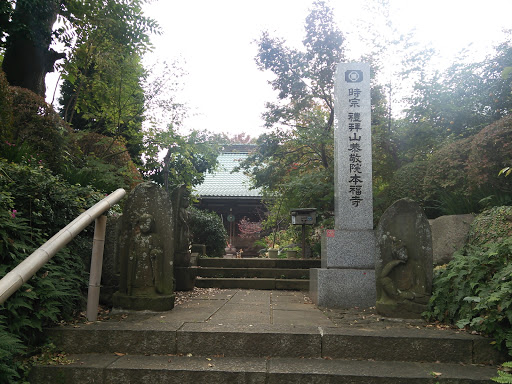 本福寺