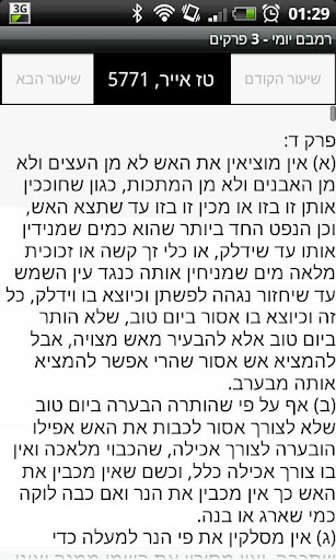 Rambam 3 Chapters רמבם 3 פרקים