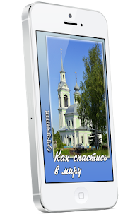 How to install Как спастись в миру lastet apk for pc