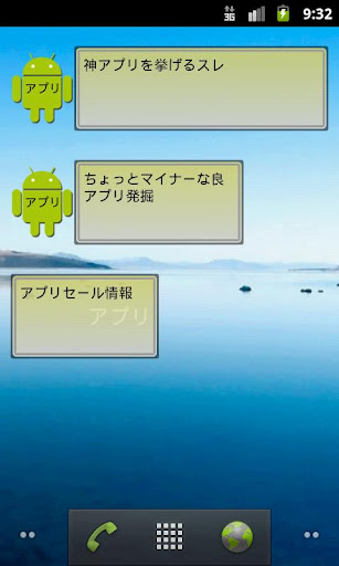 オススメAndroid端末 アプリ情報