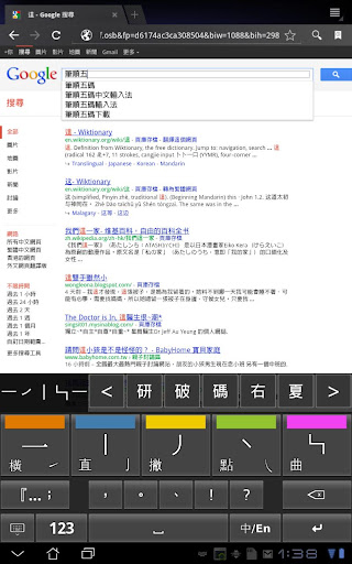 免費下載生產應用APP|筆順五碼中文輸入法 app開箱文|APP開箱王