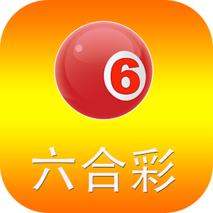 Download 六合彩即時對彩 For PC Windows and Mac
