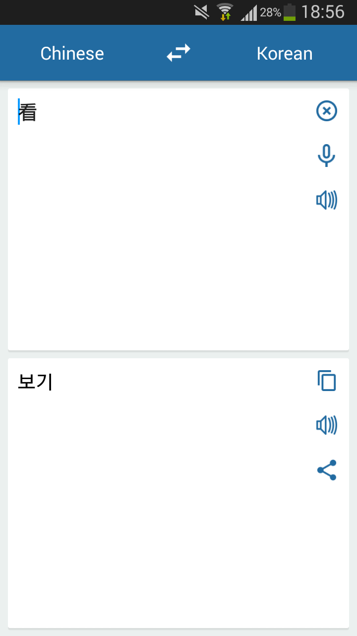 Android application Korean Chinese Translator screenshort