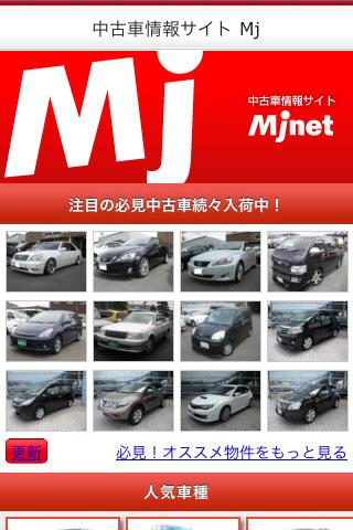 中古車情報 エムジェー（Mj）