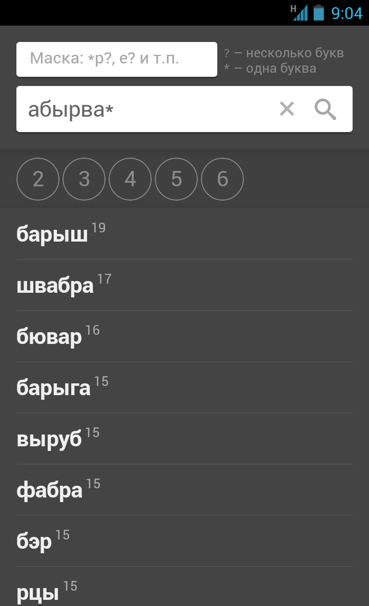 Android application Эрудит - подсказки screenshort
