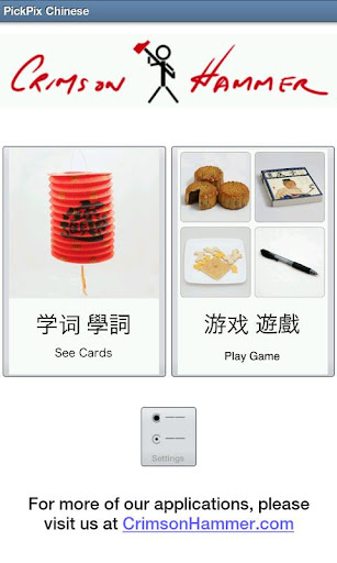 【免費教育App】PickPix Chinese-APP點子