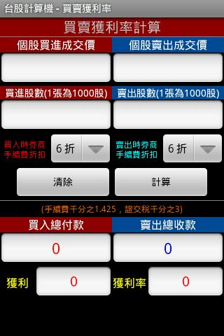 【免費財經App】台股計算機-APP點子