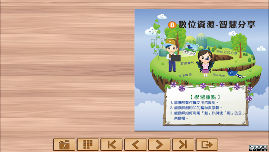 How to install 數位資源-智慧分享（資訊素養與倫理 國小3版 第8單元） 1.0.0 mod apk for pc