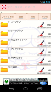 How to download マイ・コスメ・ヒストリ★自分の化粧品を評価して管理する★ 1.0.6 unlimited apk for bluestacks