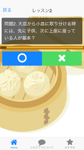How to mod 一般常識　知っておきたい！中華料理のマナークイズ 1.0.3 mod apk for pc