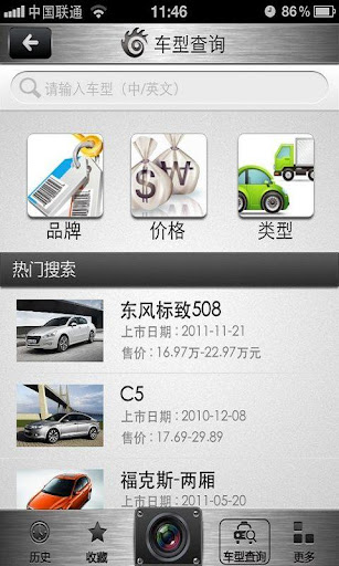 【免費工具App】汽车身份证-APP點子