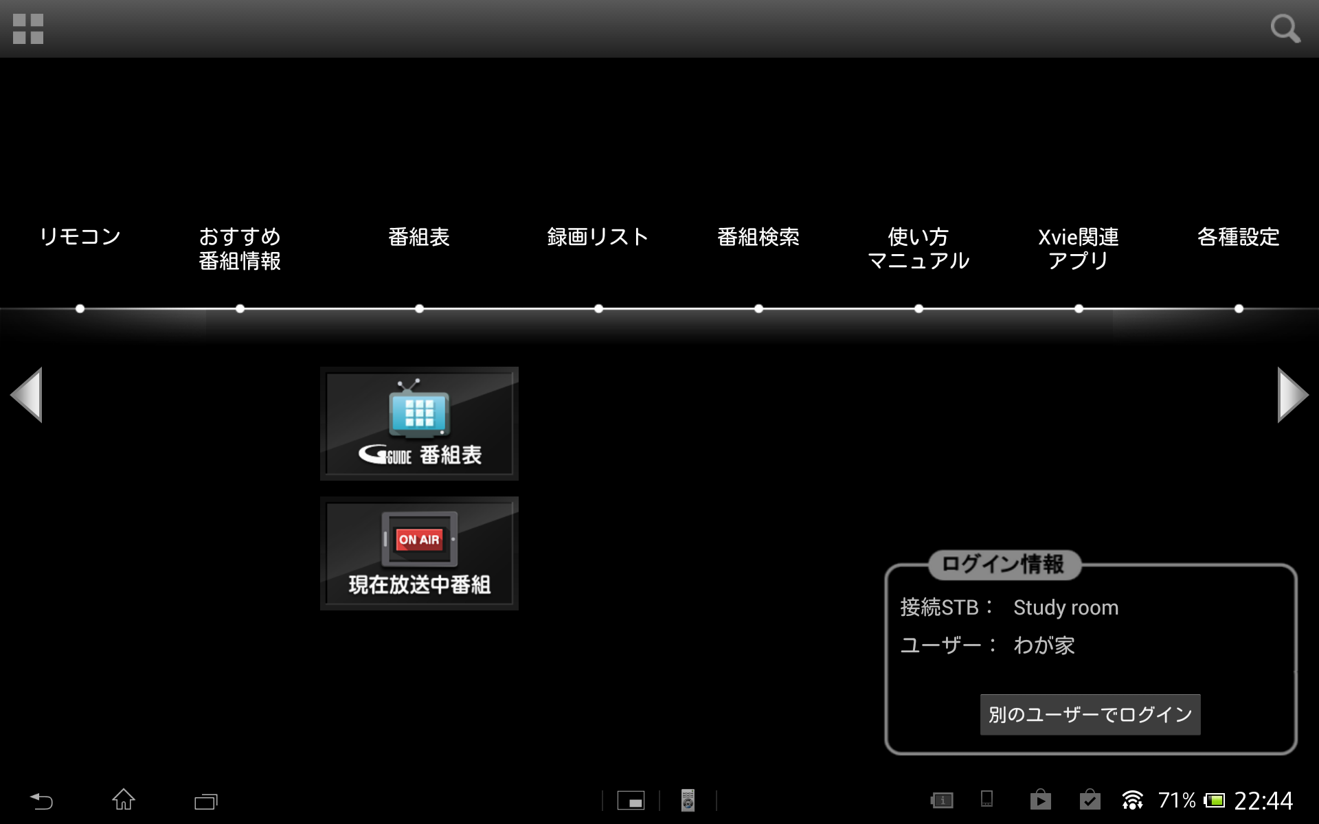 Android application J:COM Box screenshort