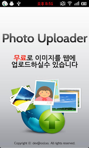 포토 업로더 Photo Uploader