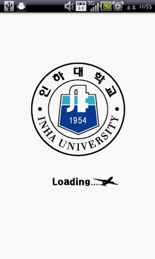 인하대학교 앱