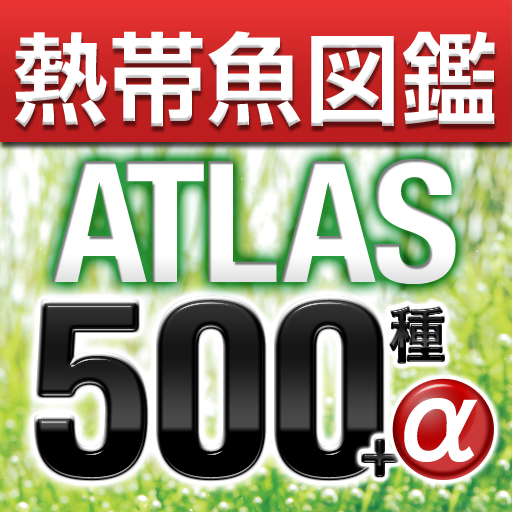 アクアリウムの熱帯魚図鑑ATLAS500 書籍 App LOGO-APP開箱王