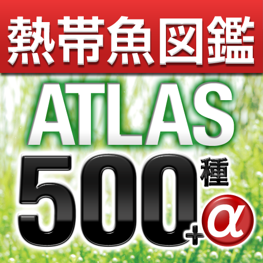 アクアリウムの熱帯魚図鑑ATLAS500 LOGO-APP點子