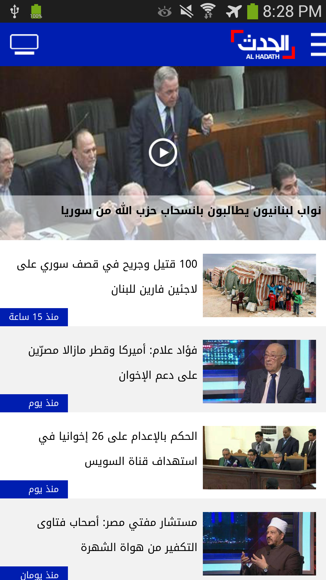Android application الحدث - Al Hadath screenshort