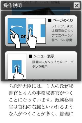 【免費書籍App】なるほど・ザ・ニュース 政治編-APP點子