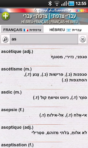 免費下載書籍APP|HÉBREU le grand dictionnaire app開箱文|APP開箱王