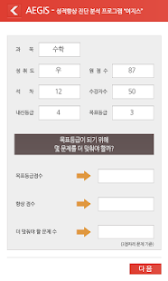 How to download 학생부종합전형 성적향상 진단프로그램 - 이지스Aegis 1.1 unlimited apk for bluestacks