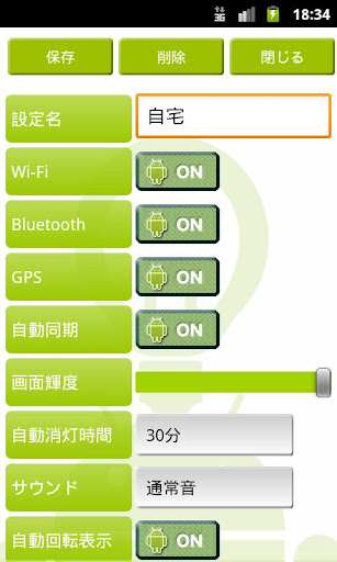 【免費工具App】Power Saving-APP點子