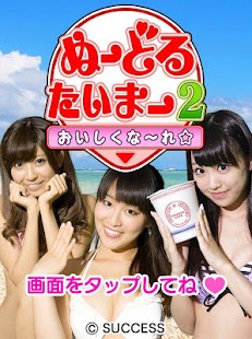 How to get ぬーどるたいまー2おいしくな～れ☆ 1.02 apk for laptop