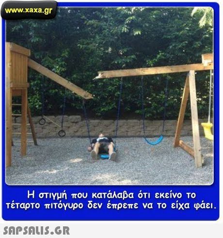 www.xaxa.gr Η στιγμή που κατάλαβα ότι εκείνο το τέταρτο πιτόγυρο δεν έπρεπε να το είχα φάει.