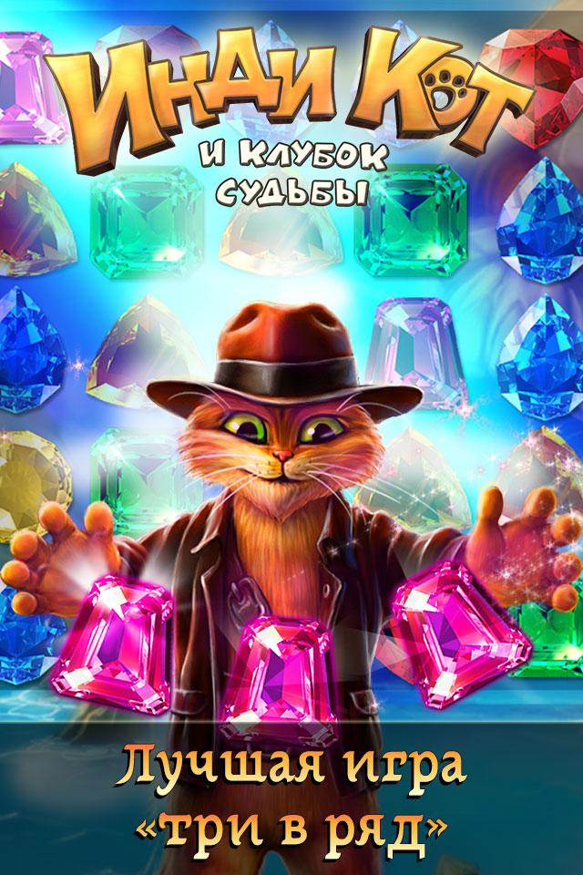 Android application Indy Cat - Match 3 Puzzle Adventure screenshort