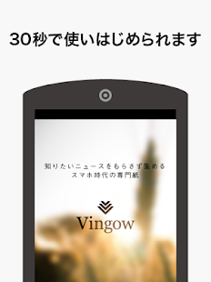 Vingow news（ビンゴー）自動収集・自動要約ニュース Screenshot
