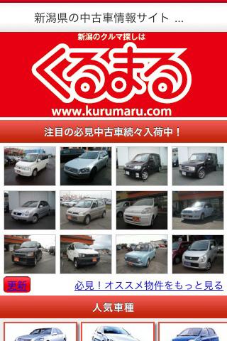search for car of Niigata