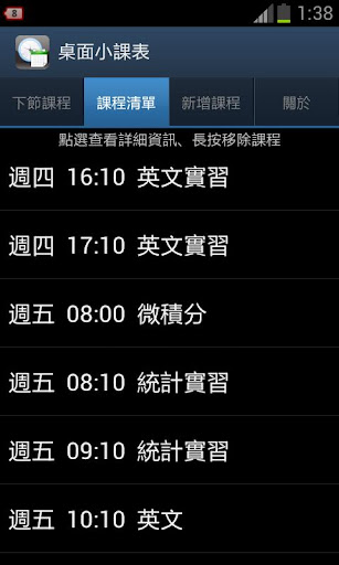 【免費工具App】桌面小課表-APP點子