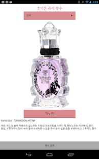 How to mod 향수, 휴대폰 즉석향수 (바로 뿌려보는 명품 향수) lastet apk for laptop