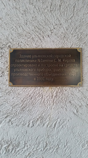 Поликлиника No 1 в Ульяновске