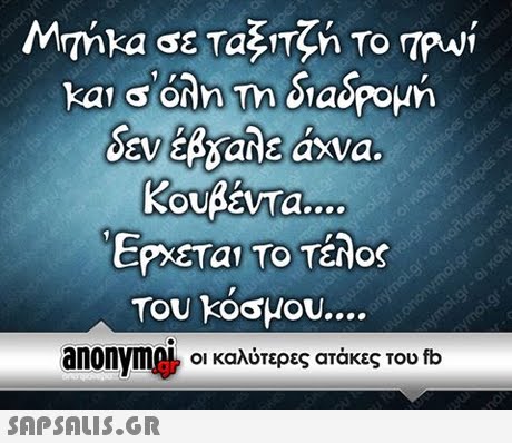δεν έβαλε axva Κουβέντα KousEVTab.oc ΕΡΧΕΤΑΙ ΤΟ TENOS Του Κοσμου anonym οι καλύτερες ατάκες του fb 