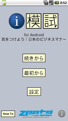 i 模試 気をつけよう！日本のビジネスマナー