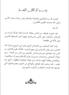 How to get الوهابية في العراء lastet apk for bluestacks