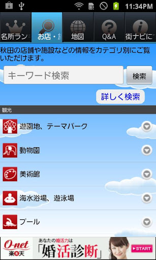 【免費旅遊App】秋田ナビ-APP點子