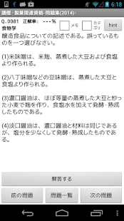 How to download 調理・製菓関連資格「調理師・管理栄養士」問題集(2014) lastet apk for android