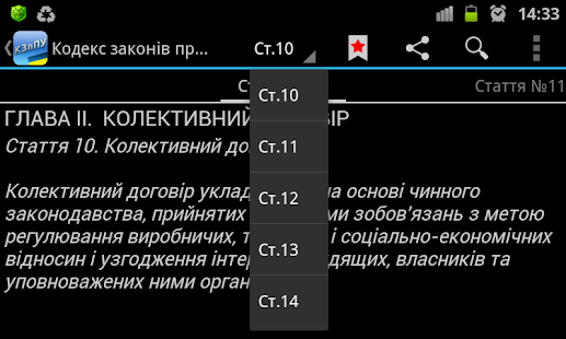 How to download КЗпП України 1.2.68 apk for bluestacks