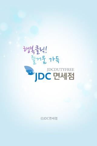 JDC면세점