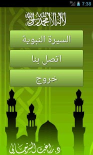 How to get السيرة النبوية | راغب السرجانى 1.9 unlimited apk for laptop