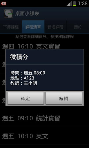 【免費工具App】桌面小課表-APP點子