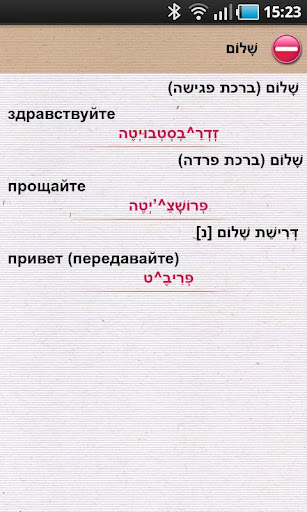 【免費書籍App】Hebrew-Russian Dictionary (d)-APP點子