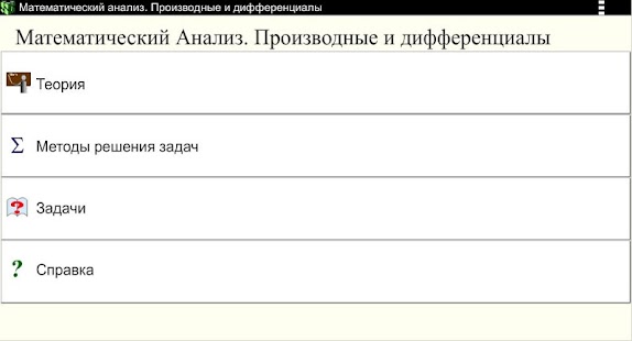 How to get Производные. Мат.анализ patch 1.1.1 apk for bluestacks